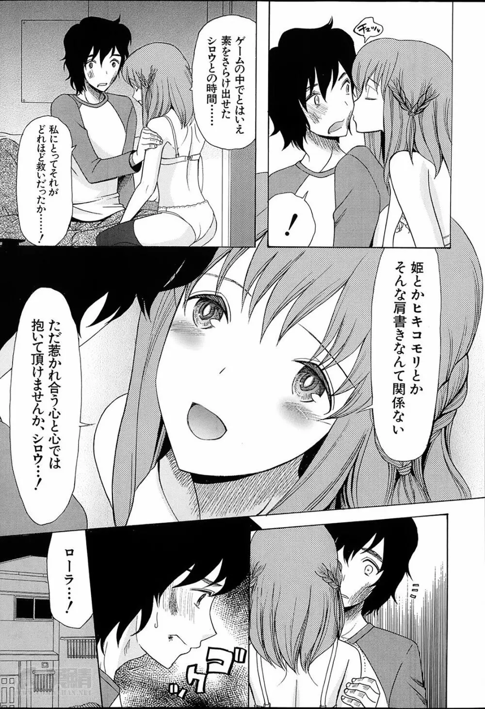 姫様日和 第1-2章 Page.13