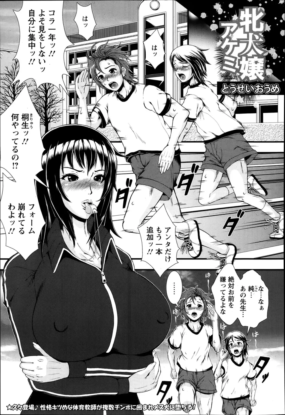 「とうせいおうめ」牝犬嬢アケミ Page.1