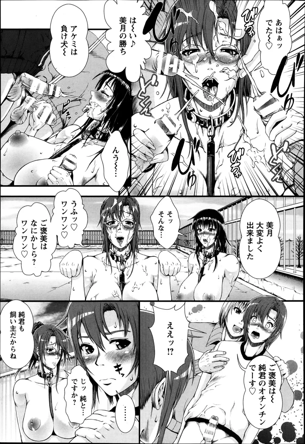 「とうせいおうめ」牝犬嬢アケミ Page.15