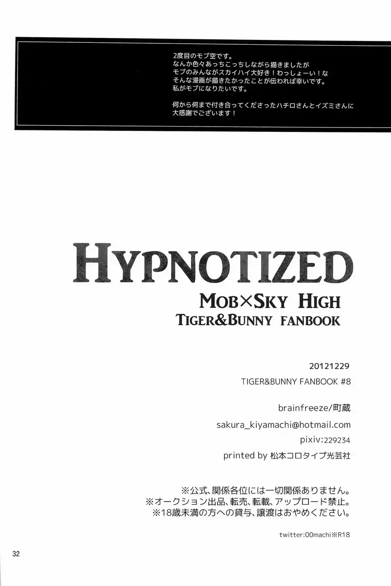 Hypnotized Page.32