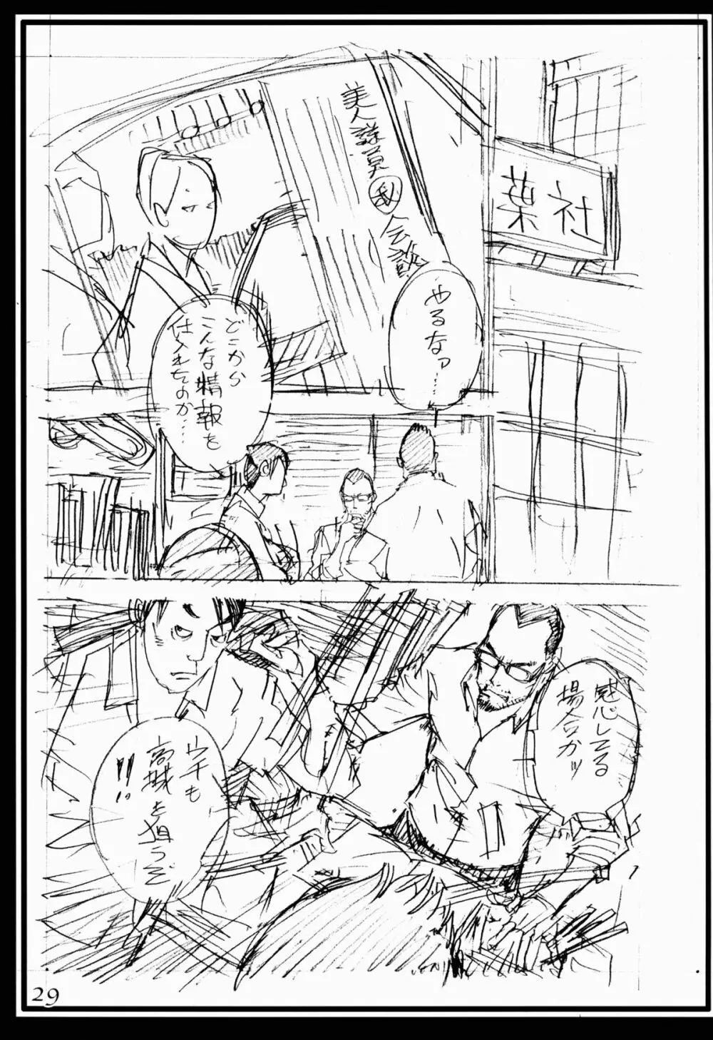 十六夜 Page.28