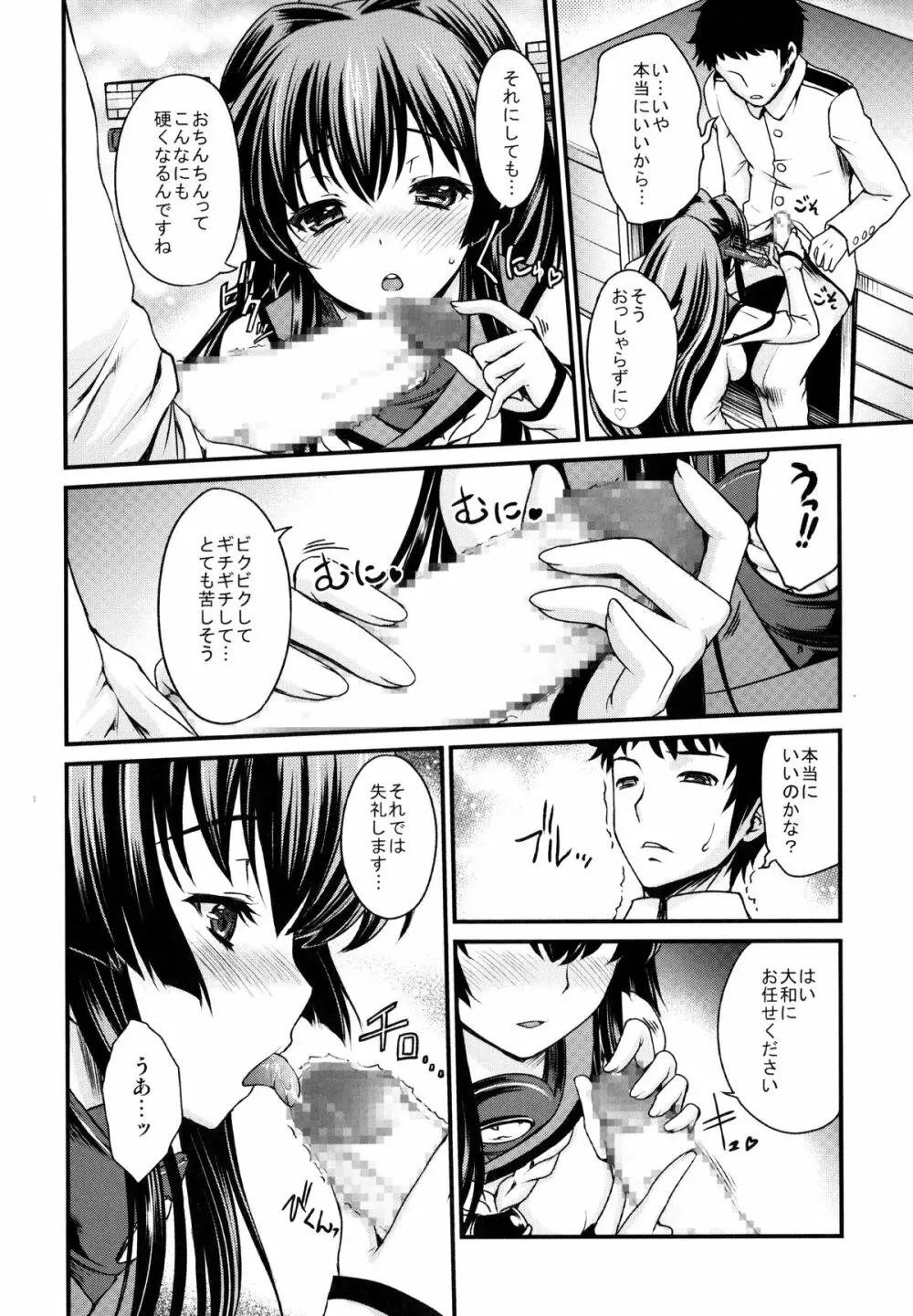 戦女・紺碧 Page.11