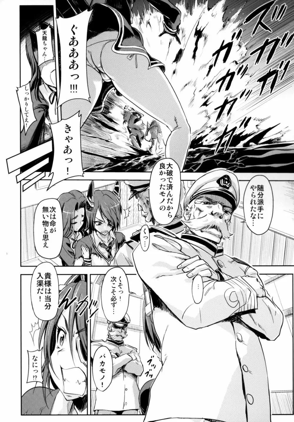 戦女・紺碧 Page.29