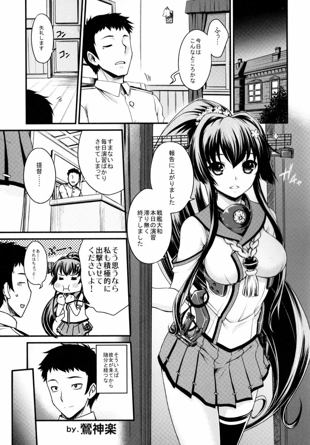 戦女・紺碧 Page.4