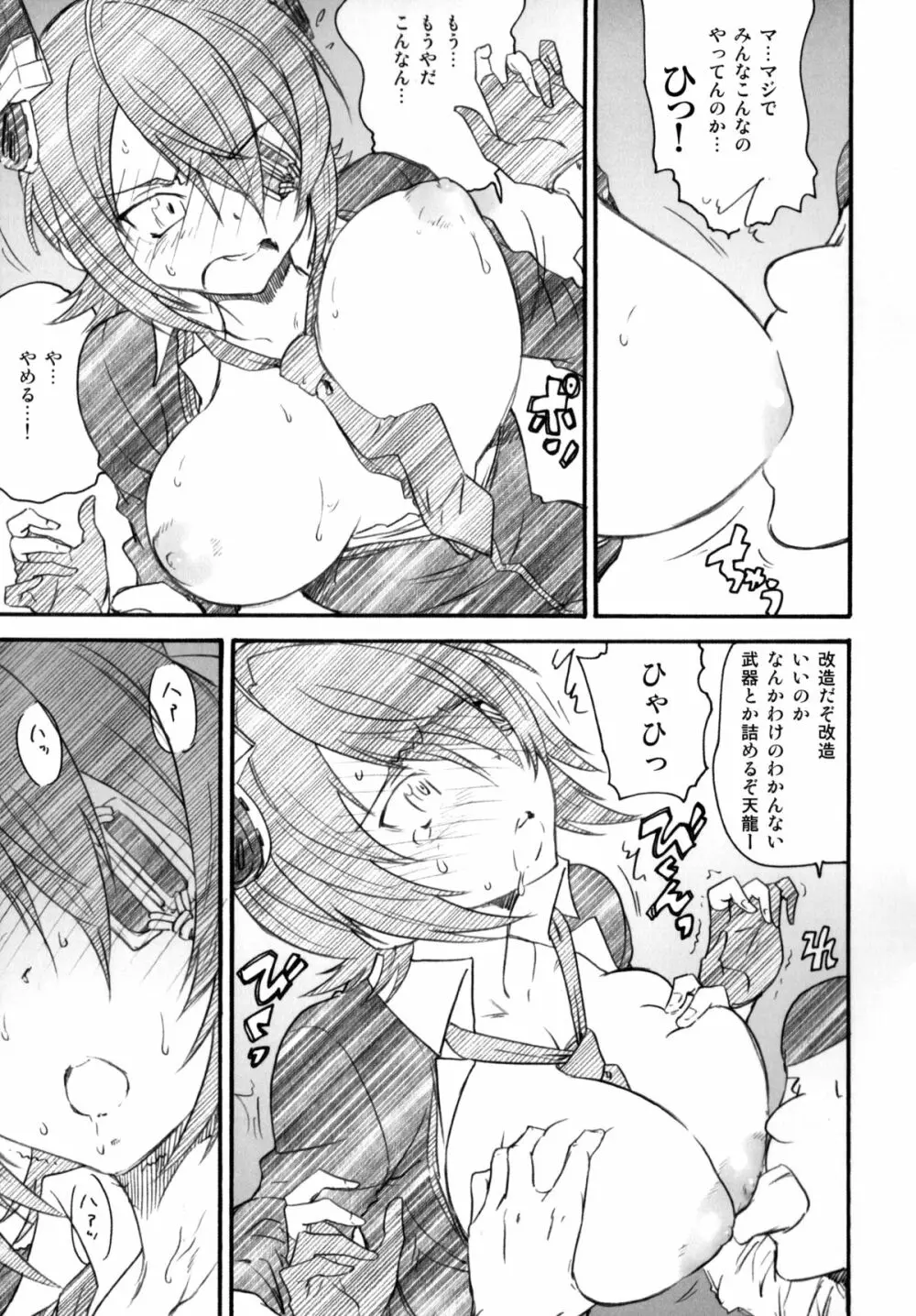 戦女・紺碧 Page.52