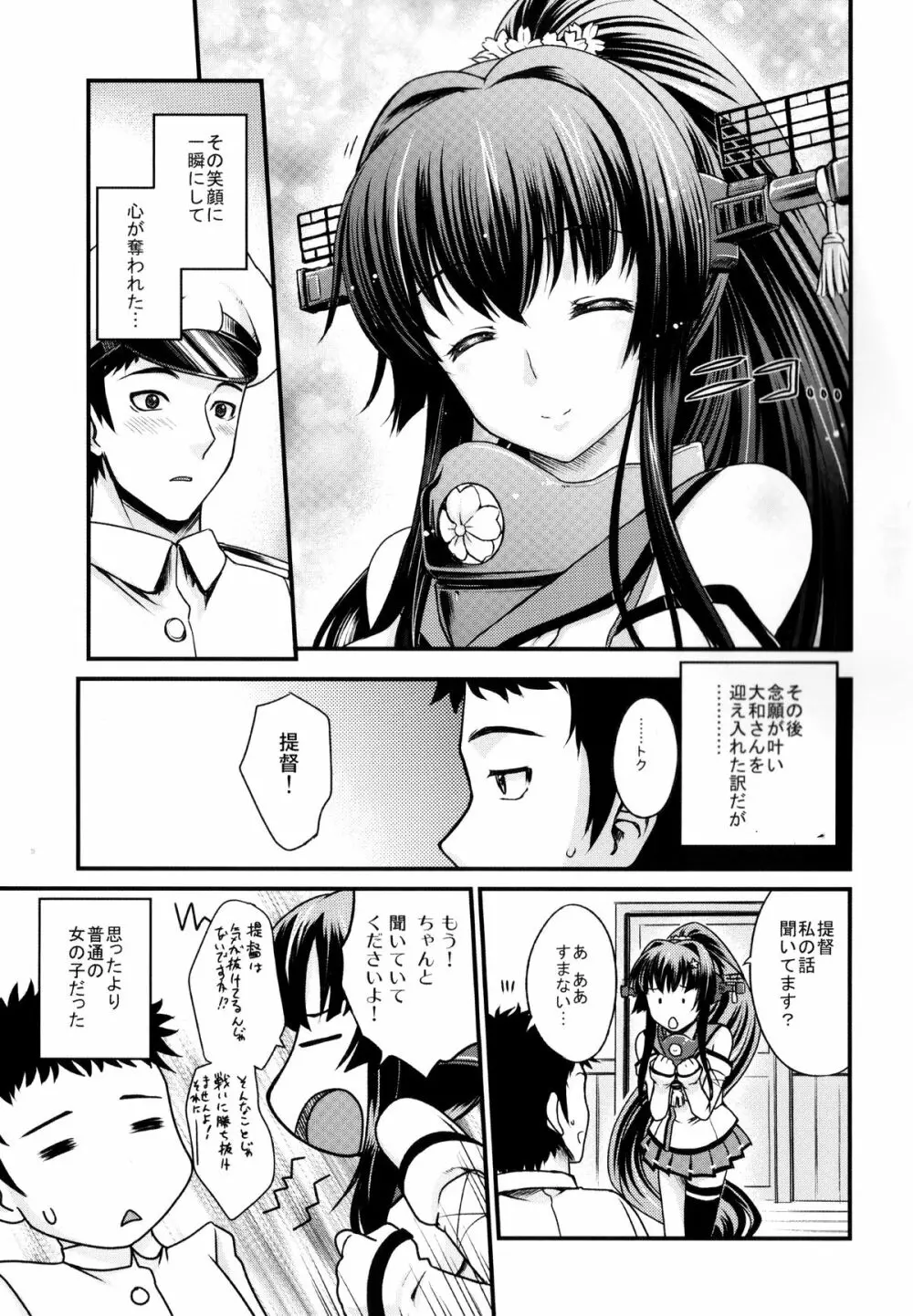 戦女・紺碧 Page.6