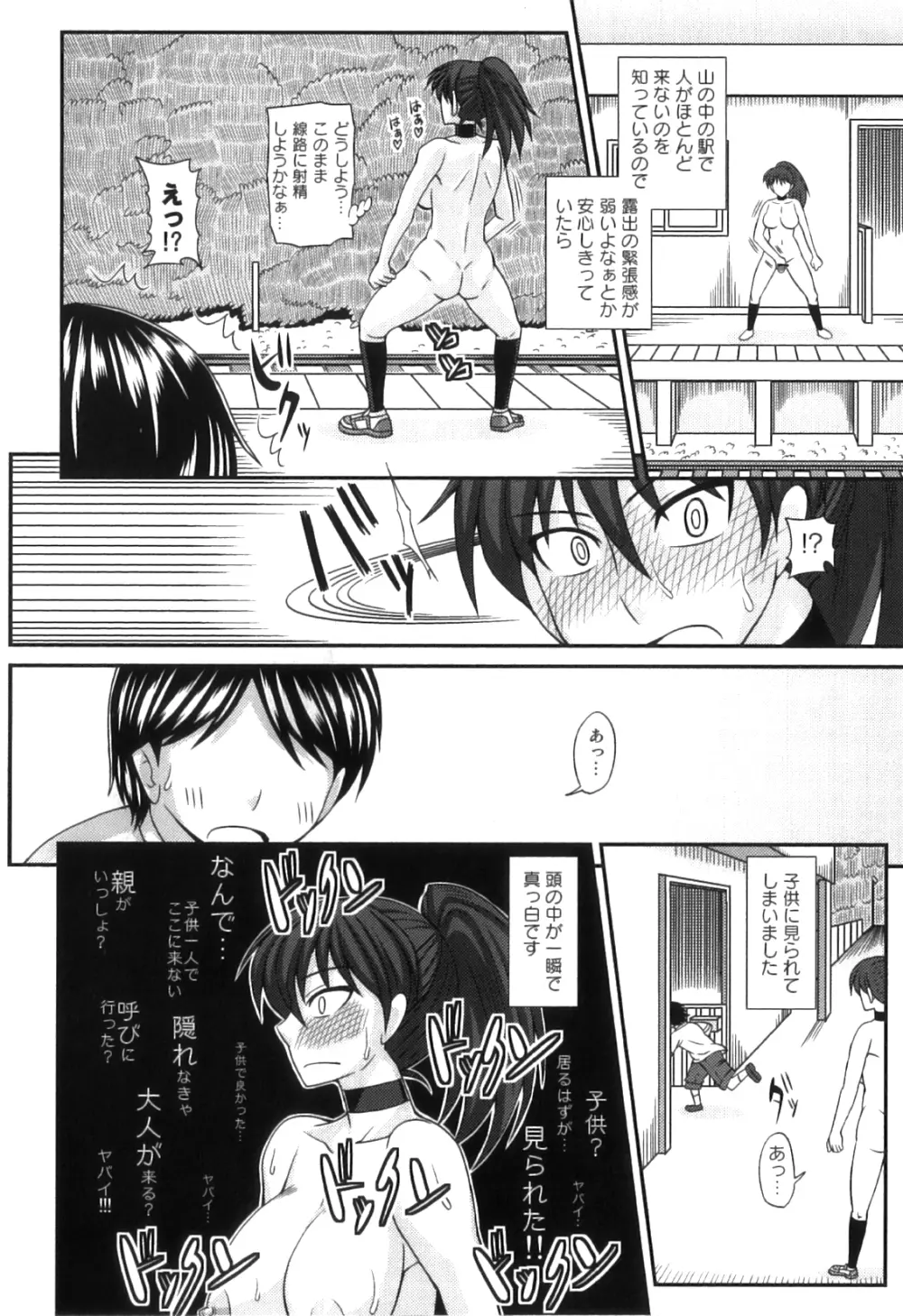 ふたろま ふたなり露出マニア Page.124