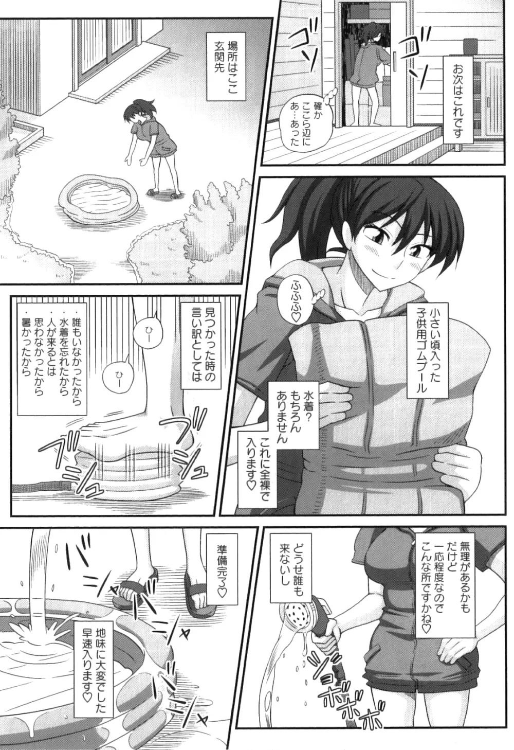 ふたろま ふたなり露出マニア Page.137