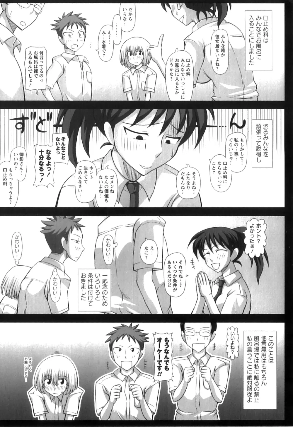 ふたろま ふたなり露出マニア Page.153