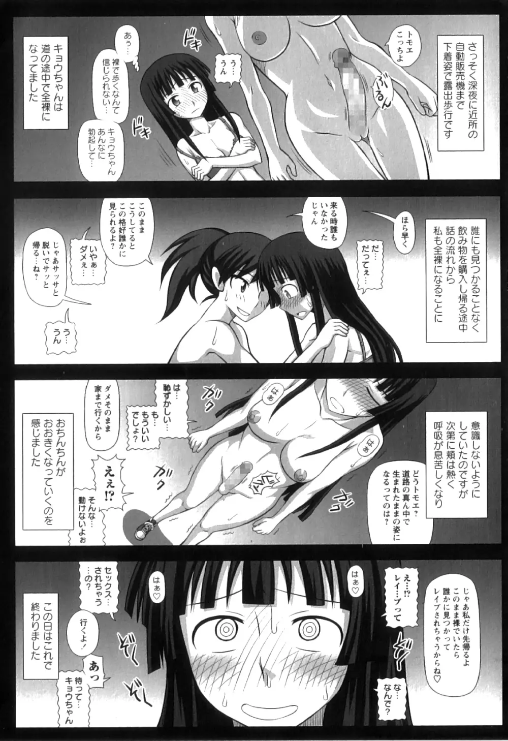 ふたろま ふたなり露出マニア Page.177