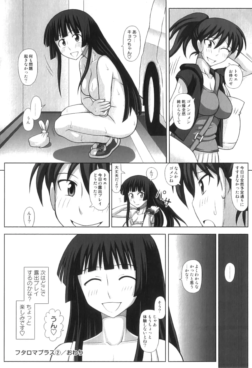 ふたろま ふたなり露出マニア Page.202