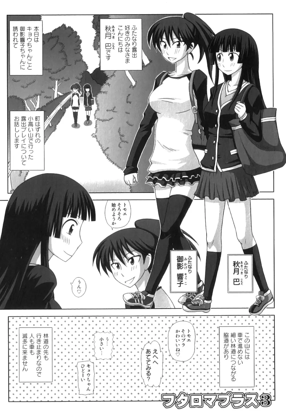 ふたろま ふたなり露出マニア Page.203