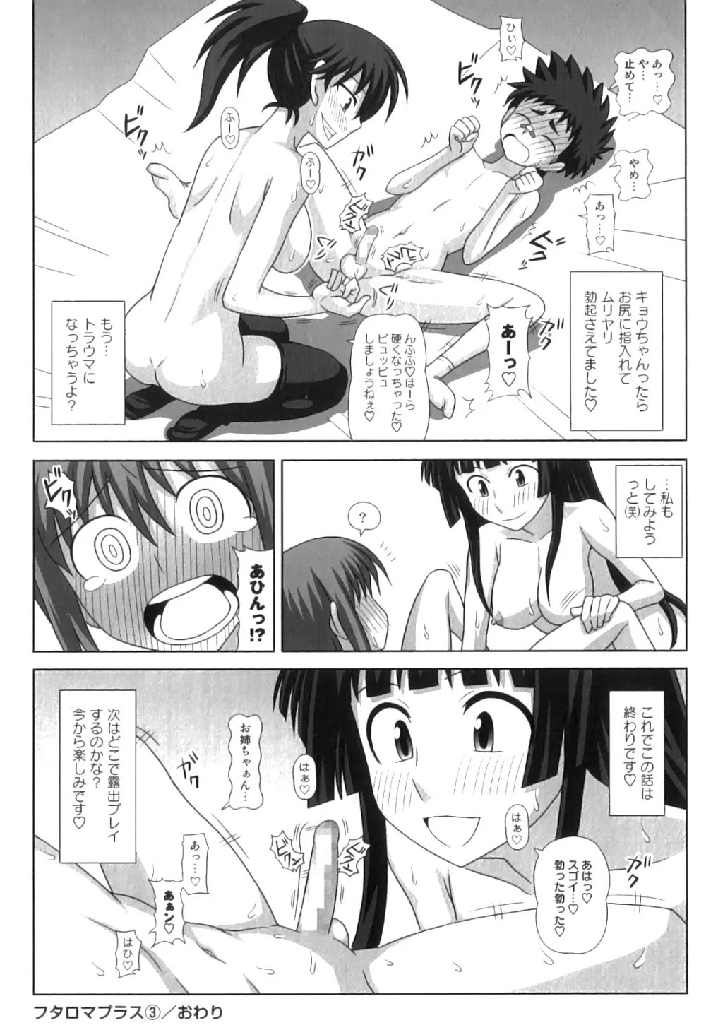 ふたろま ふたなり露出マニア Page.230