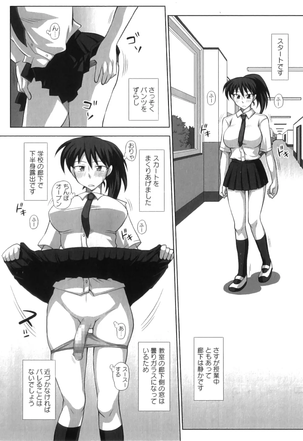 ふたろま ふたなり露出マニア Page.44