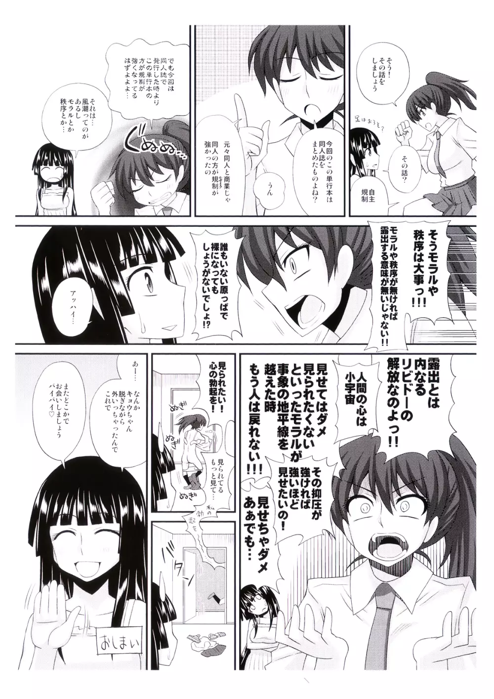 ふたろま ふたなり露出マニア Page.5