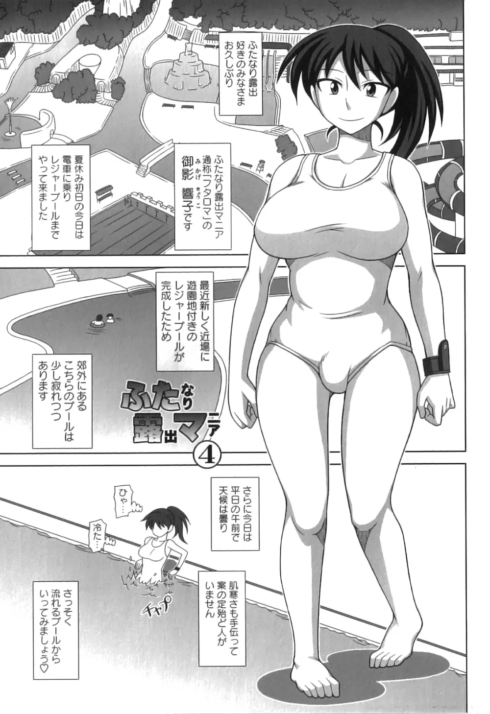 ふたろま ふたなり露出マニア Page.63