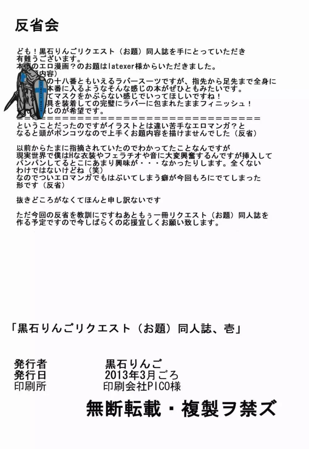 黒石りんごリクエスト同人誌壱 Page.34