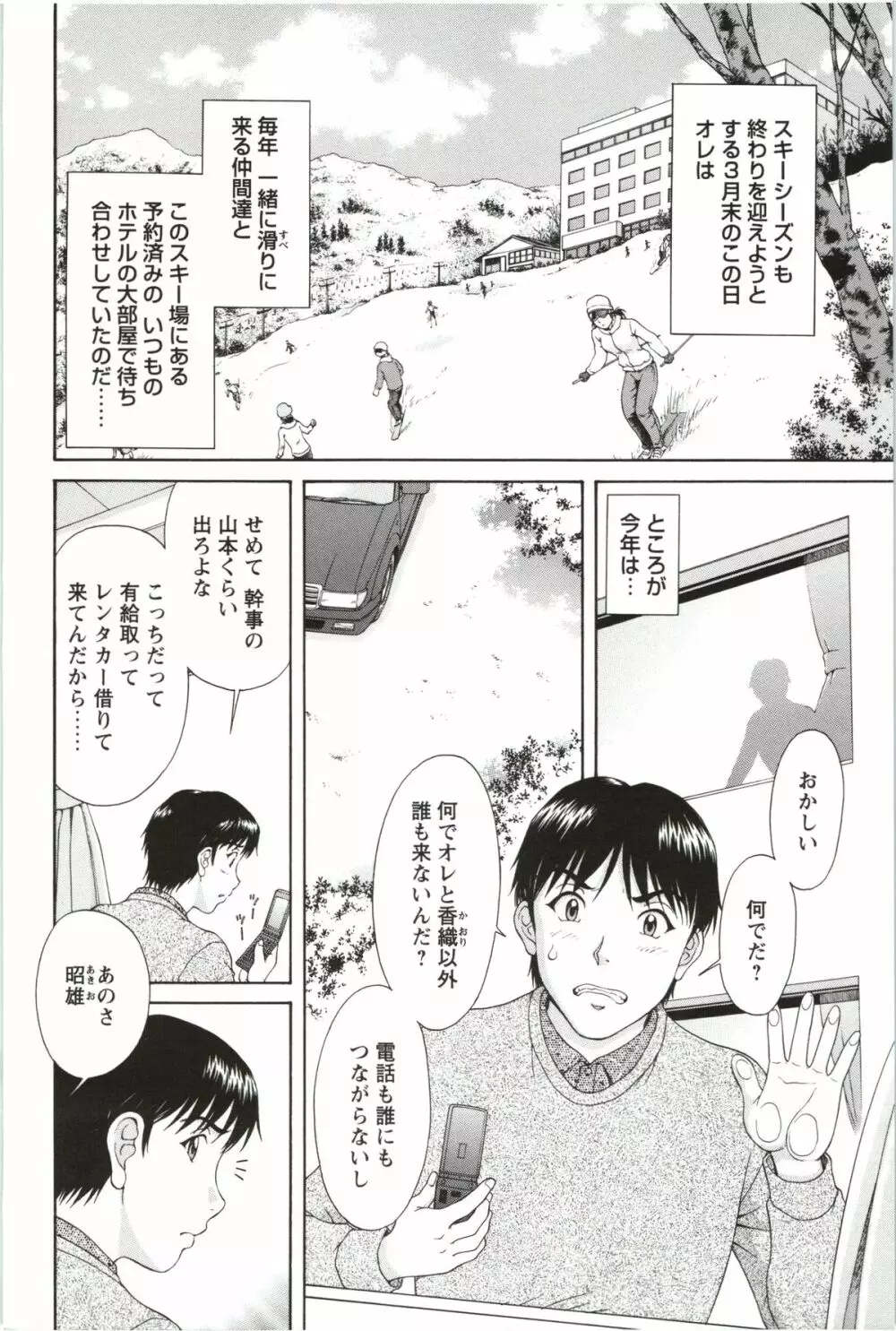 そのまま中で… Page.106