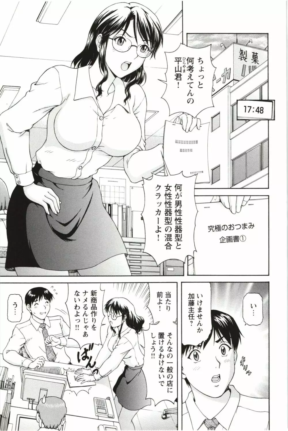 そのまま中で… Page.11