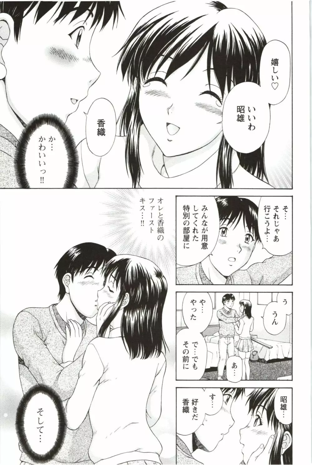 そのまま中で… Page.111