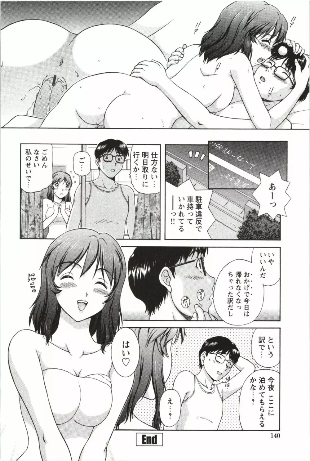 そのまま中で… Page.142