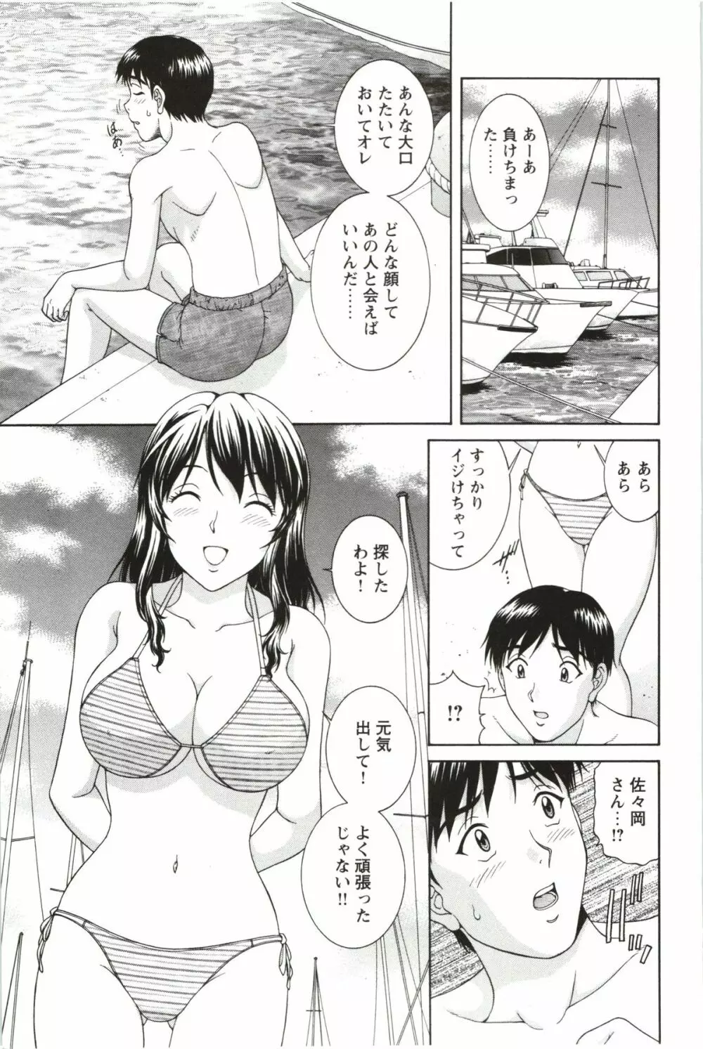 そのまま中で… Page.165