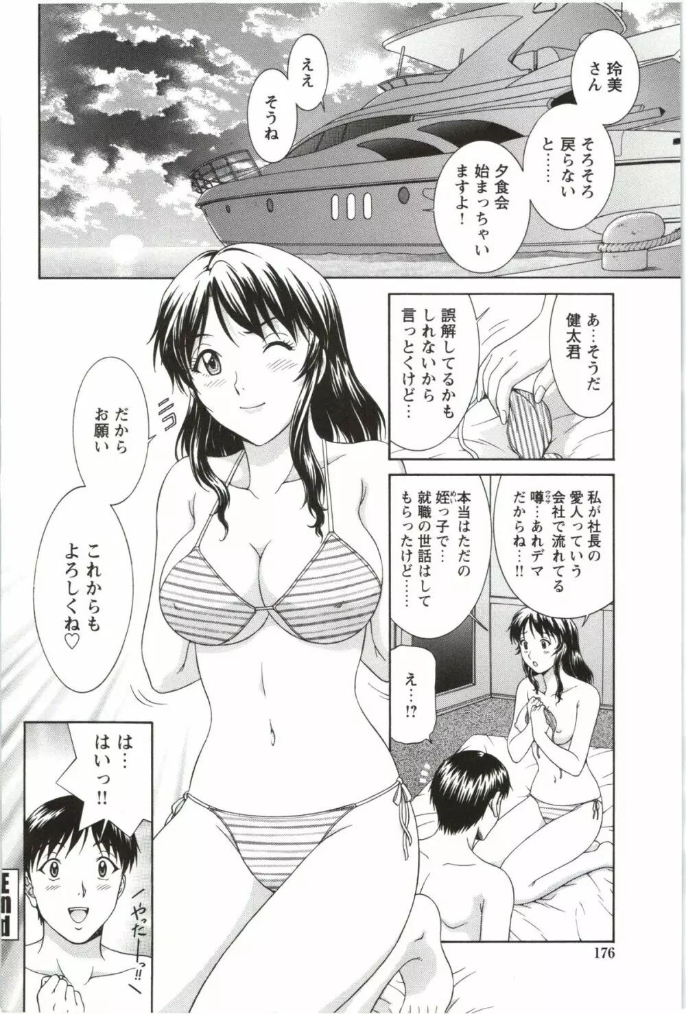 そのまま中で… Page.178