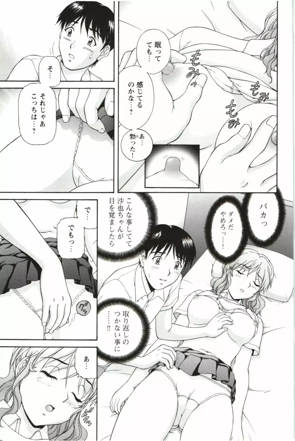 そのまま中で… Page.35