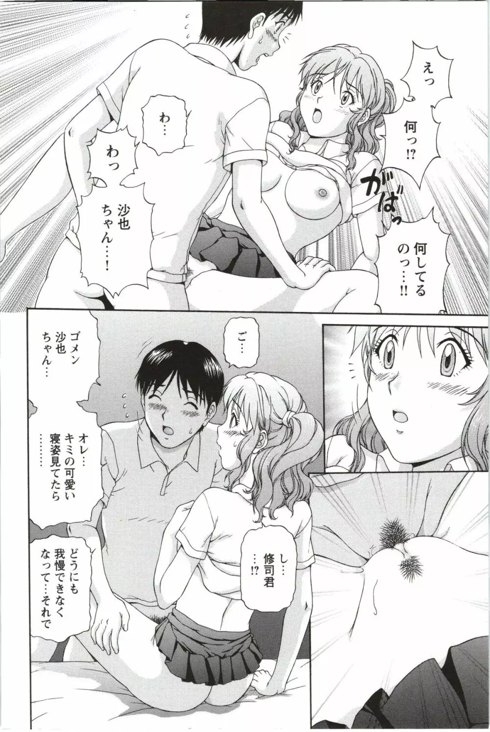 そのまま中で… Page.40