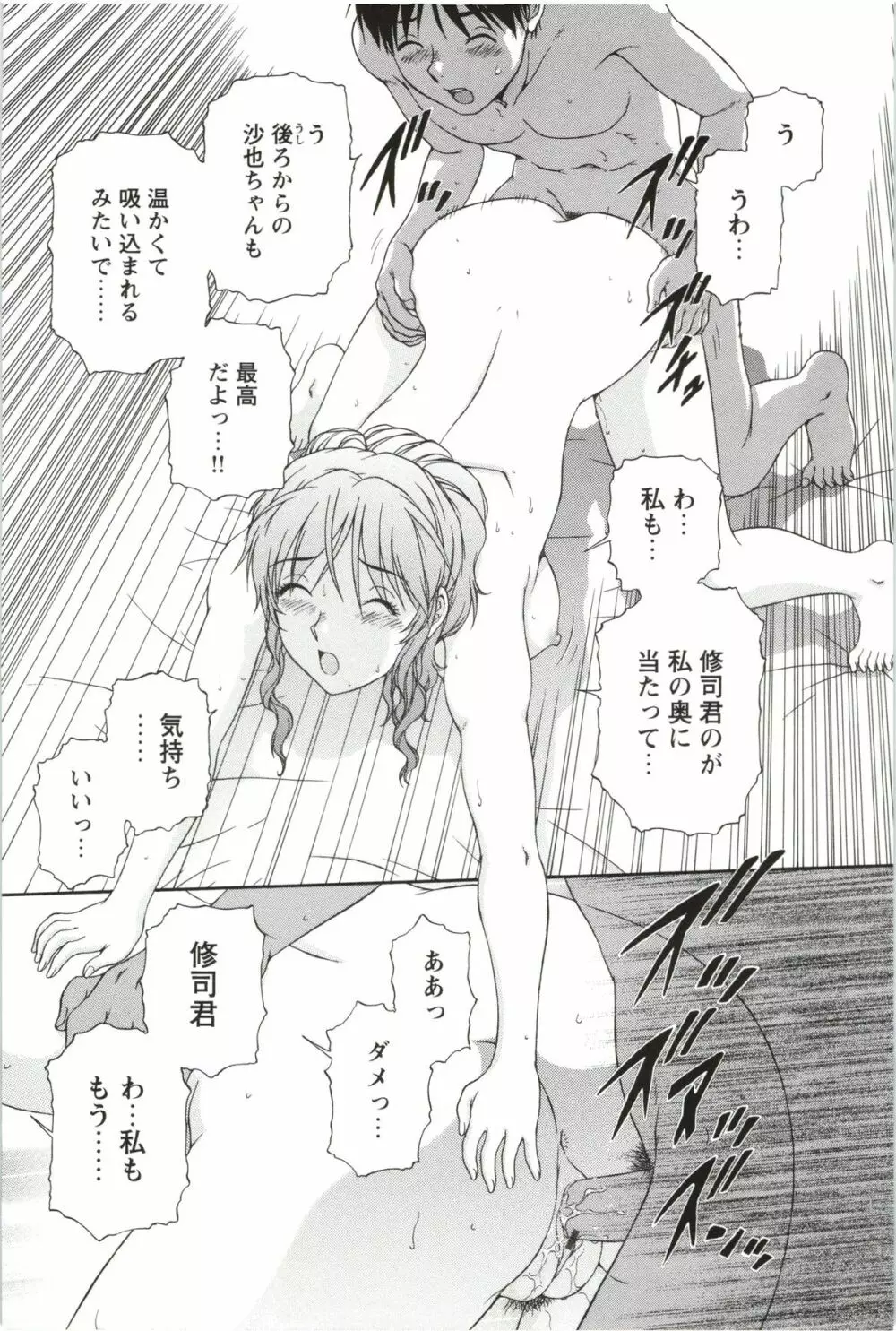 そのまま中で… Page.44