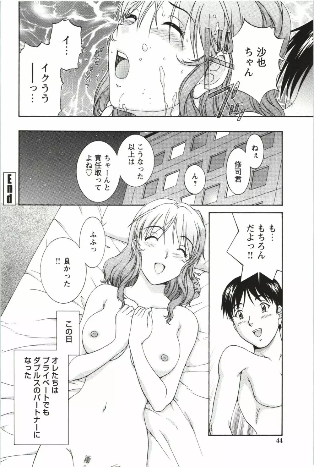 そのまま中で… Page.46