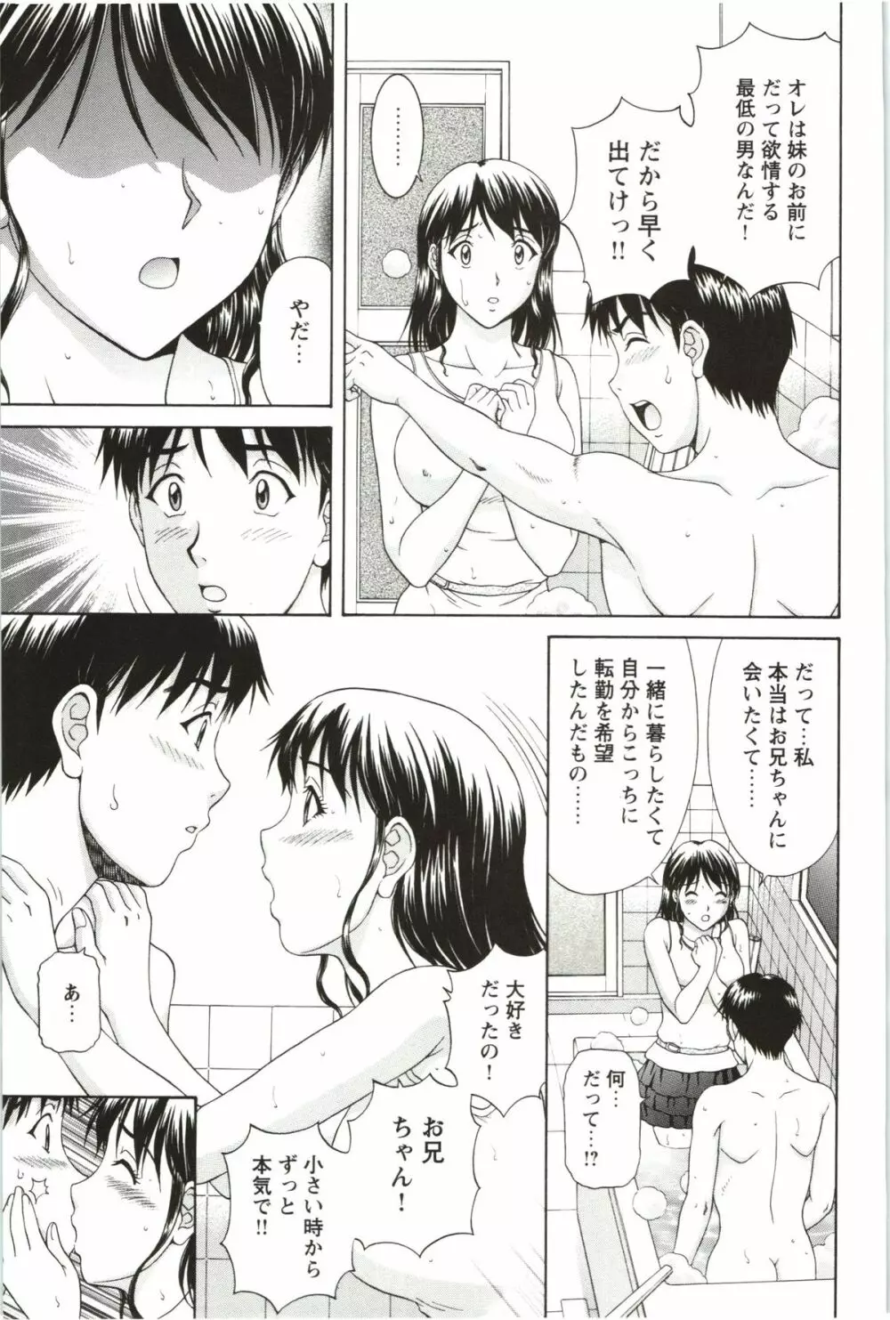 そのまま中で… Page.53