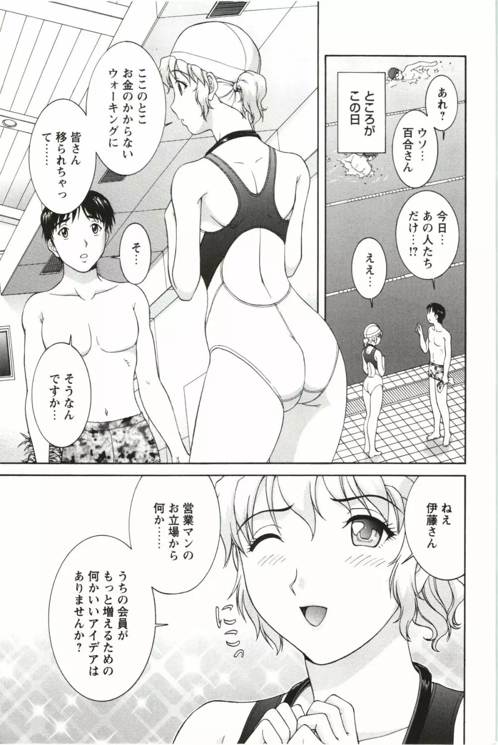 そのまま中で… Page.67