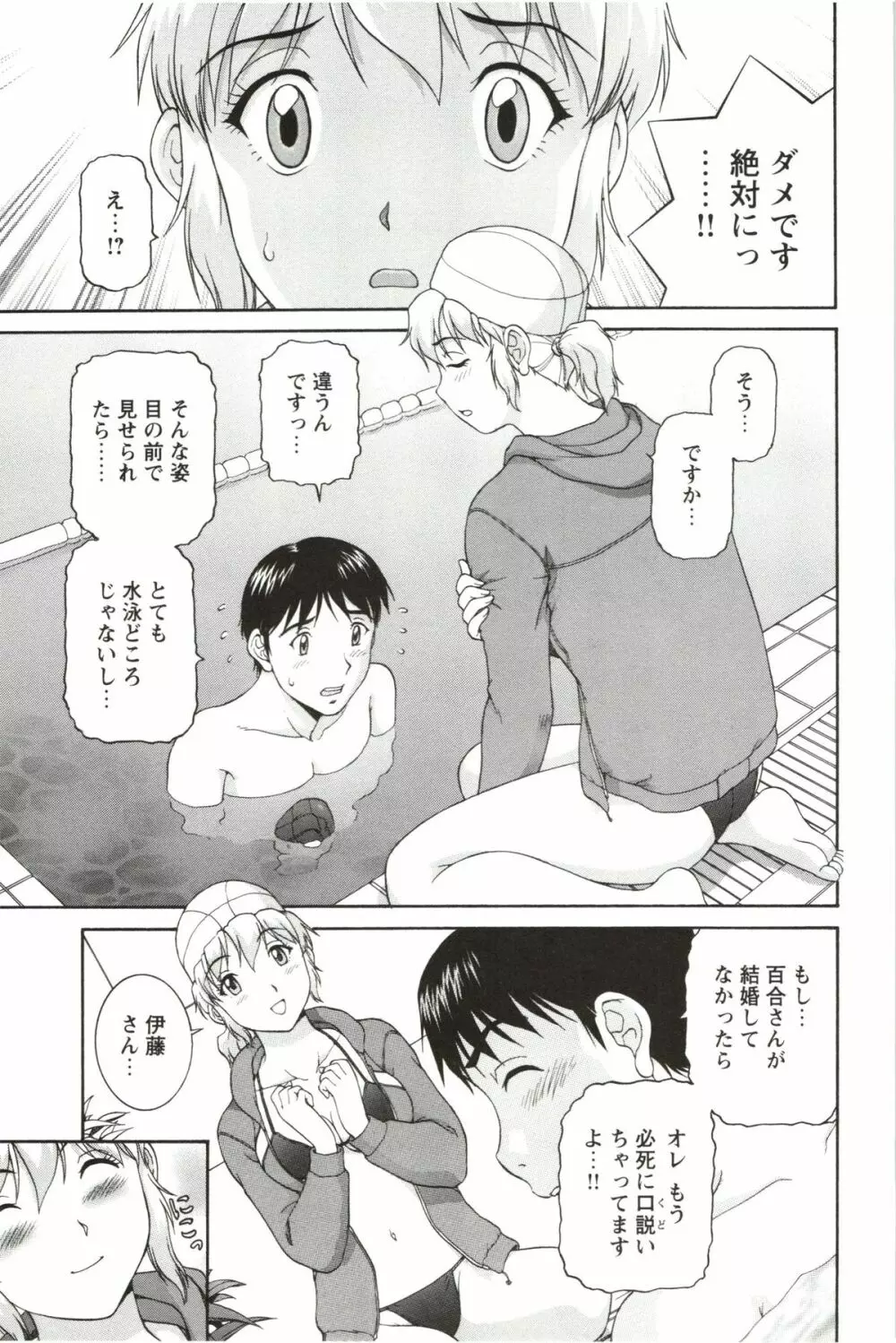 そのまま中で… Page.73