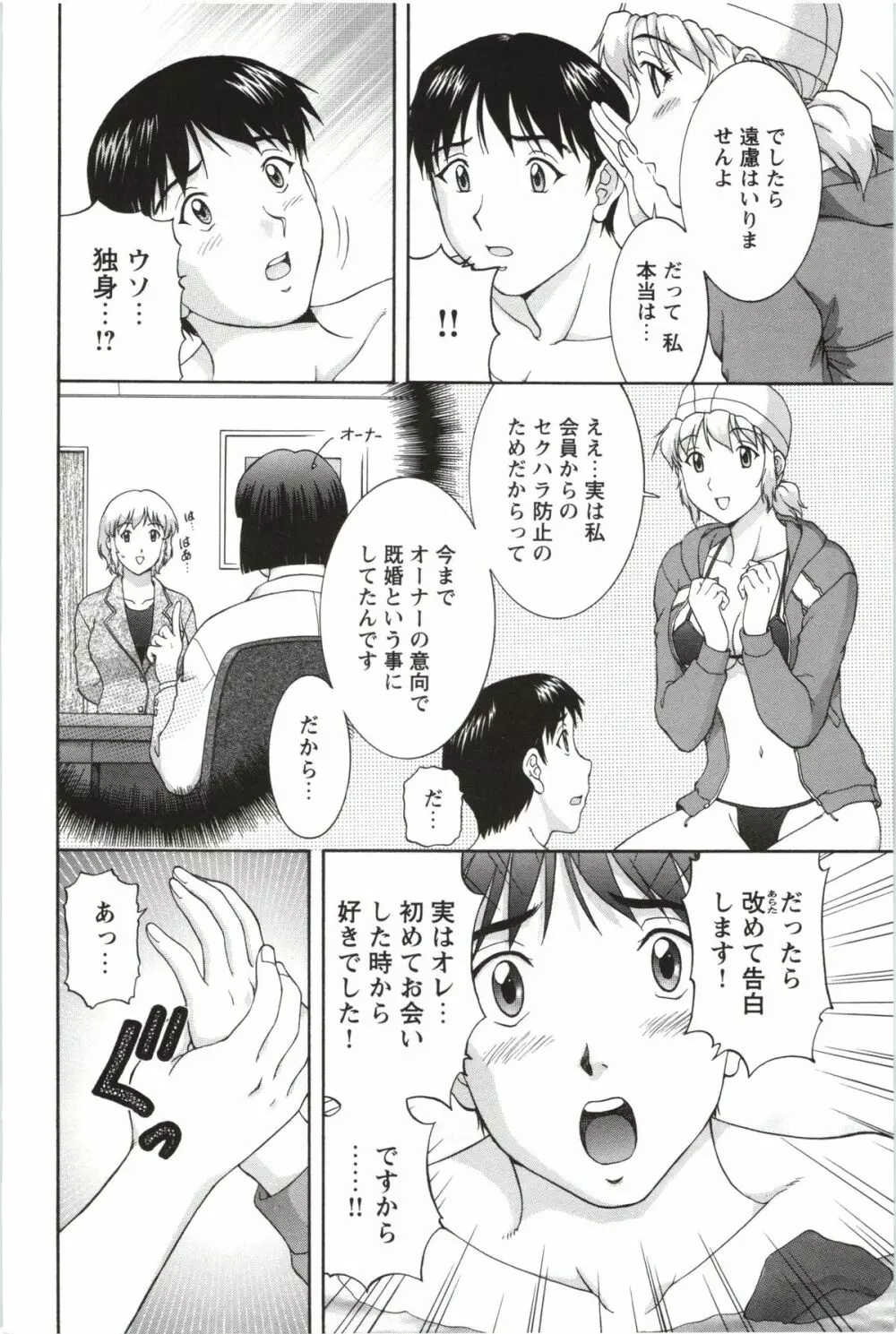 そのまま中で… Page.74