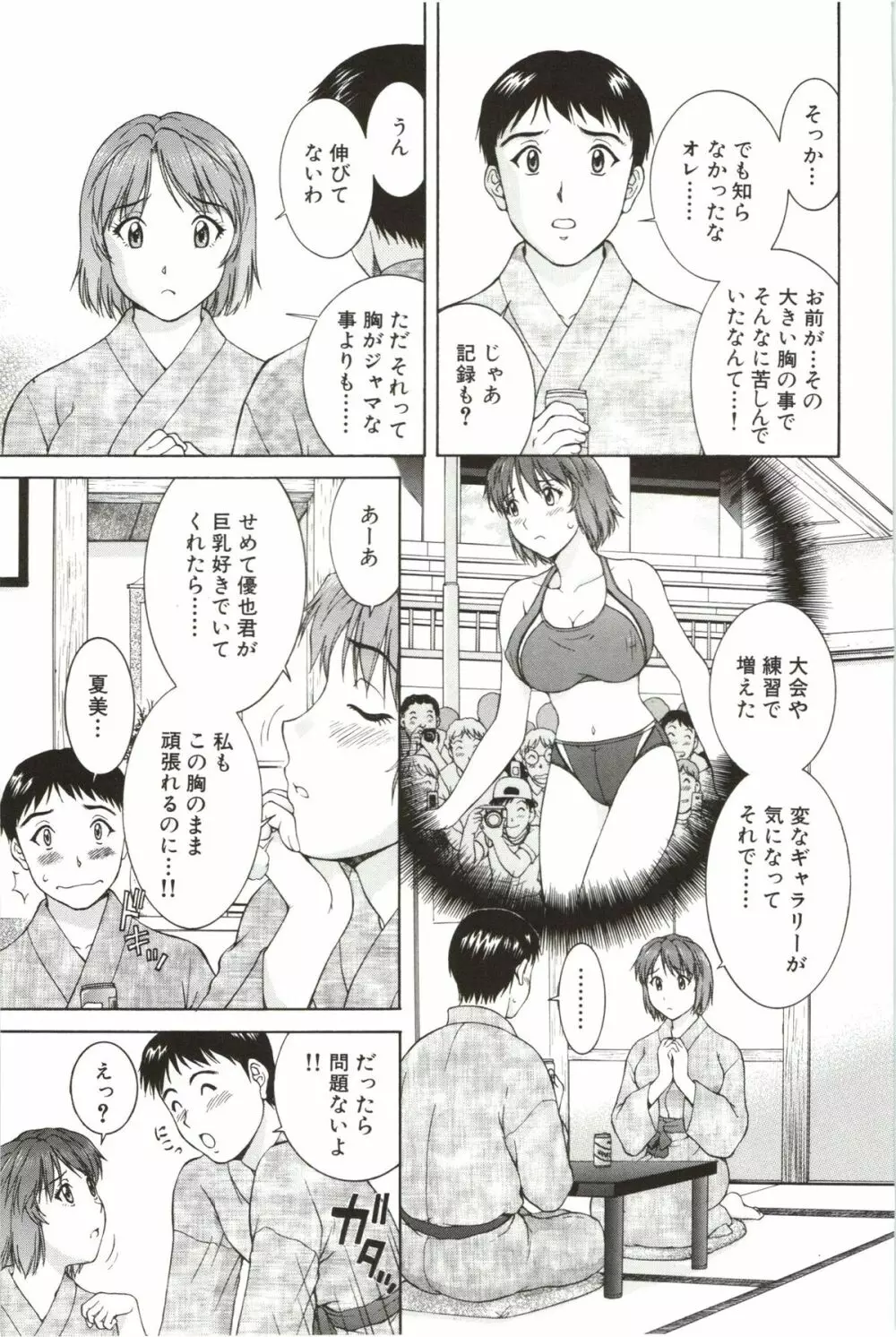 そのまま中で… Page.93