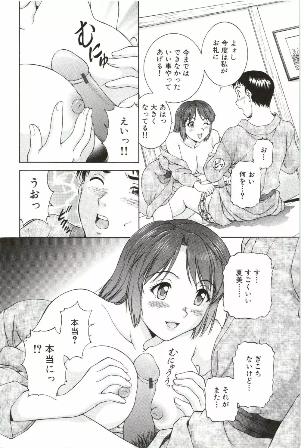 そのまま中で… Page.96