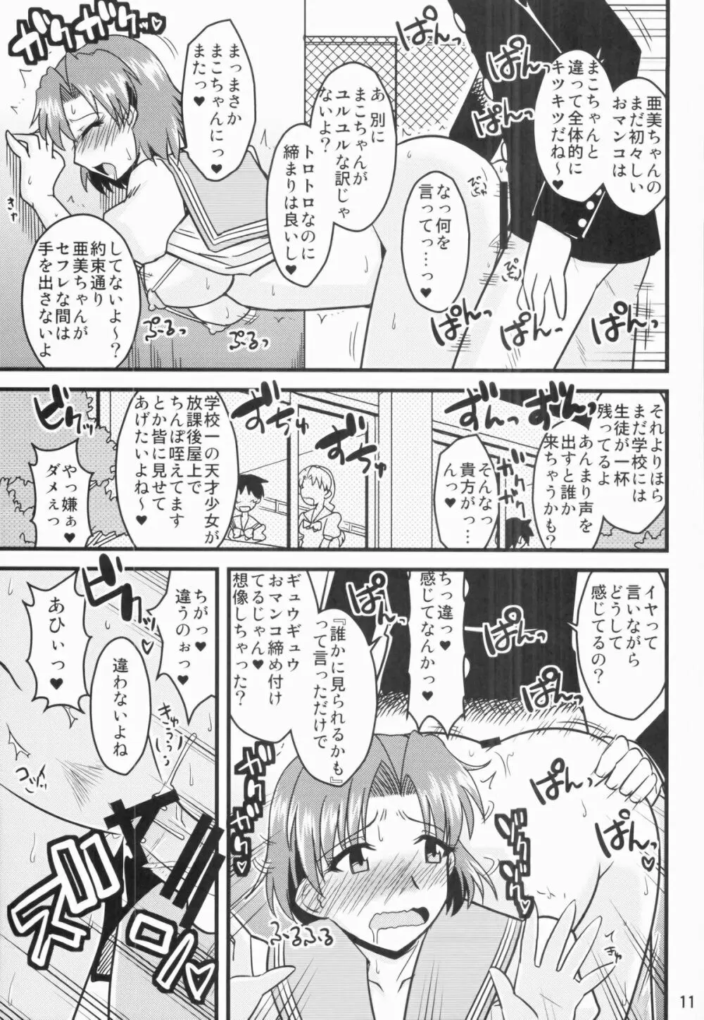 水木の娘。02 Page.11