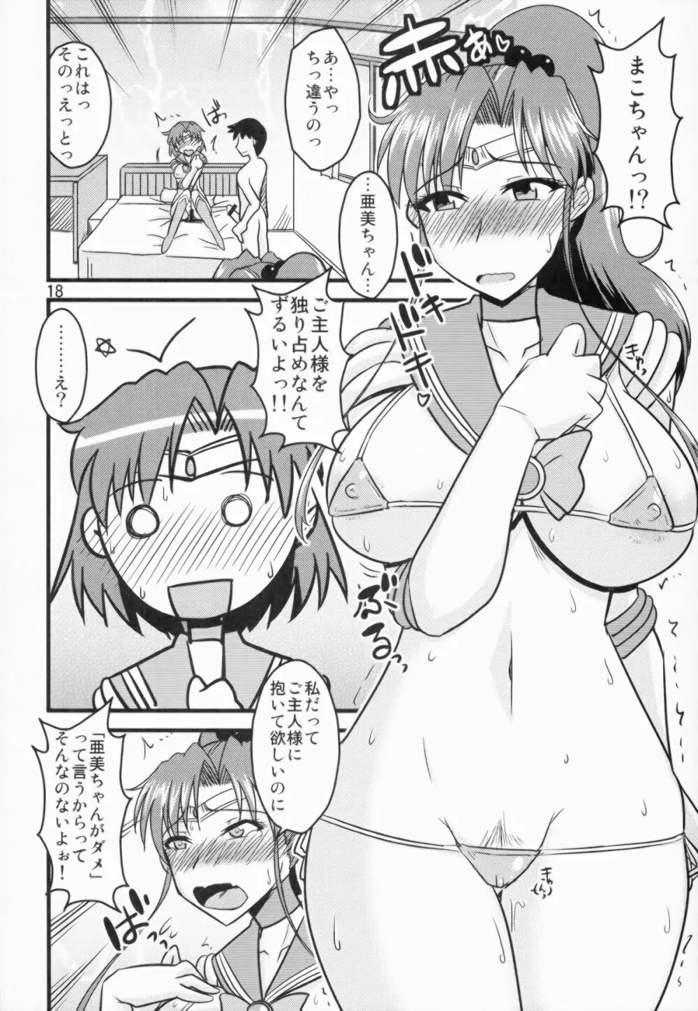 水木の娘。02 Page.18