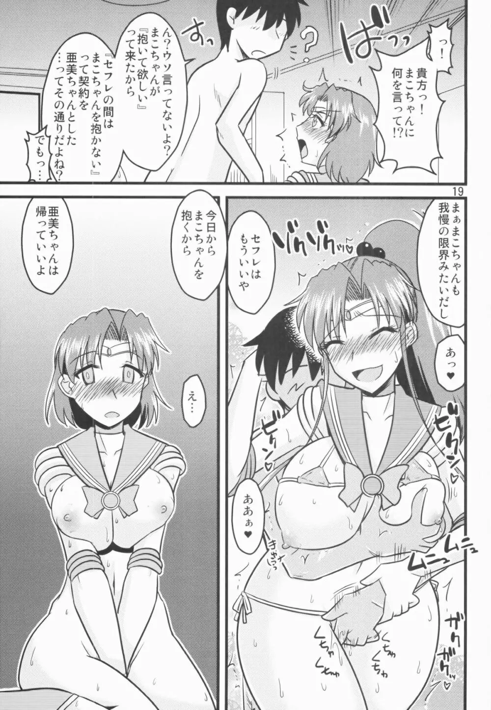 水木の娘。02 Page.19