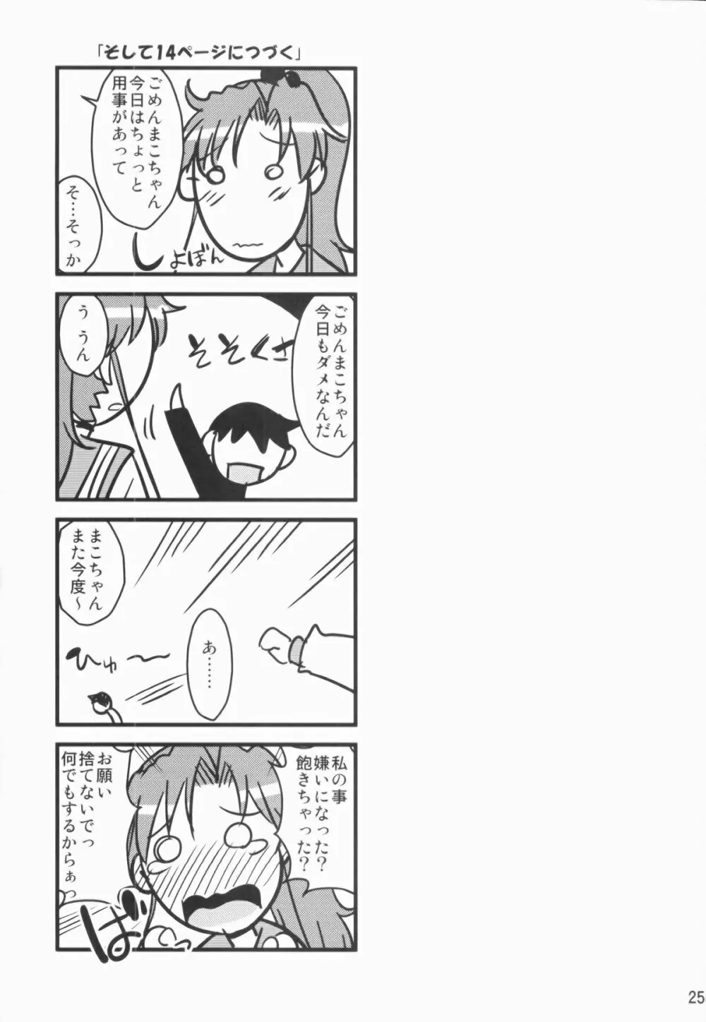 水木の娘。02 Page.25