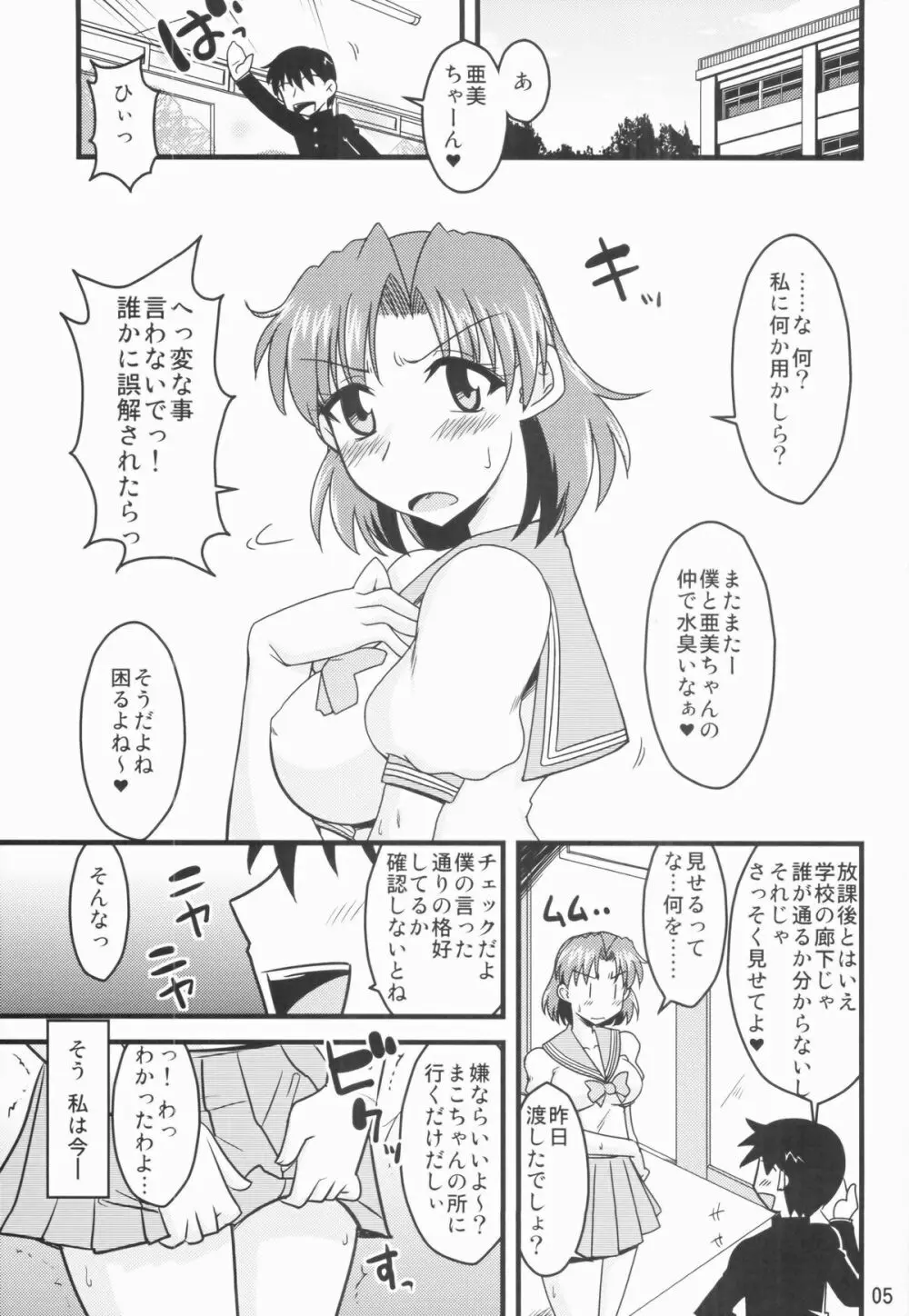 水木の娘。02 Page.5