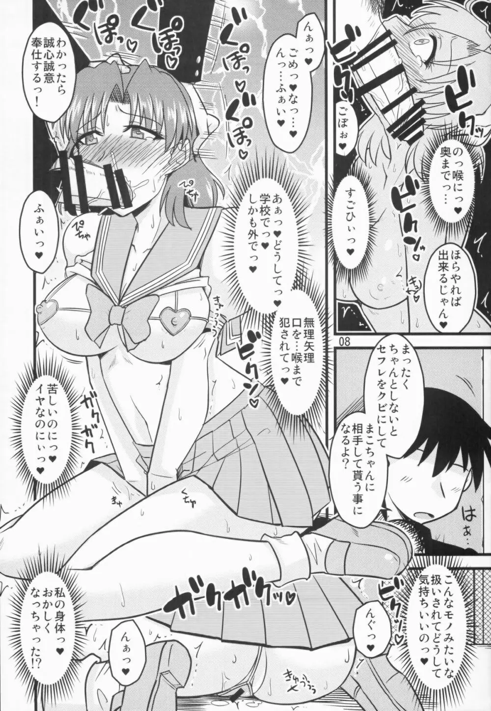 水木の娘。02 Page.8