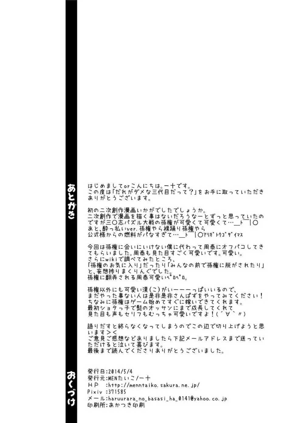 だれがダメな三代目だって? Page.19