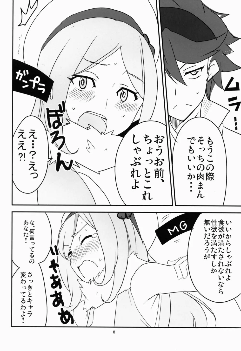 BF バストファイターズ Page.10