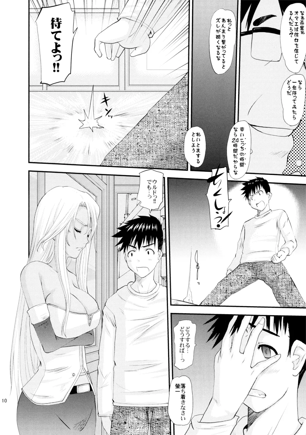 Nightmare Of My Goddess Vol.12 Page.10