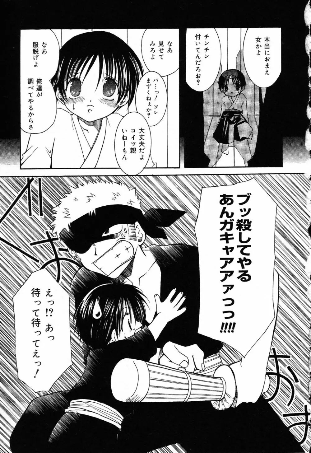 ぴゅあぷちっと Vol.5 Page.108