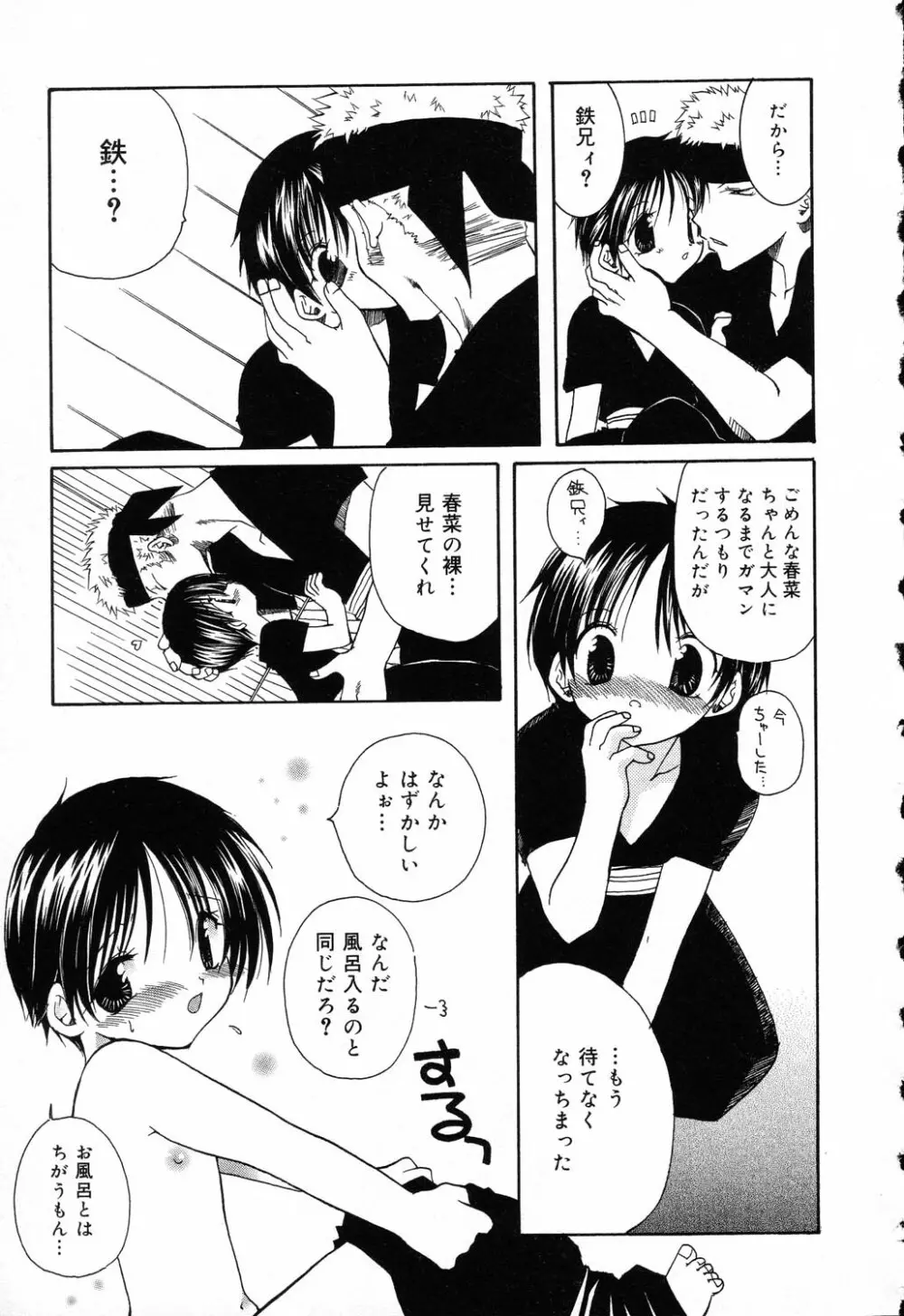 ぴゅあぷちっと Vol.5 Page.110