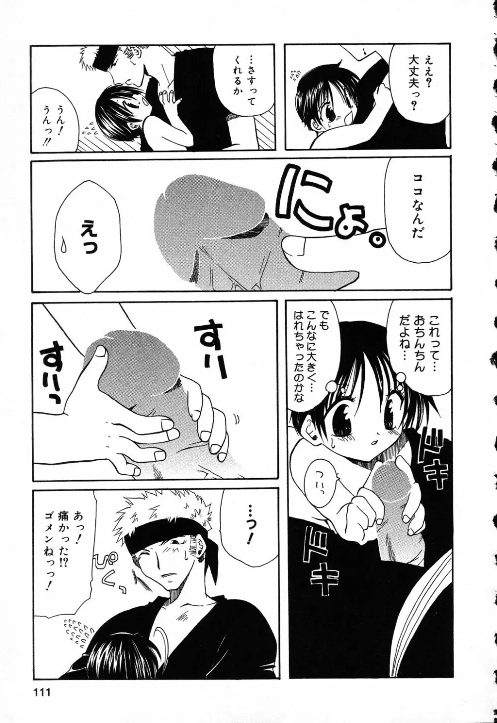 ぴゅあぷちっと Vol.5 Page.112