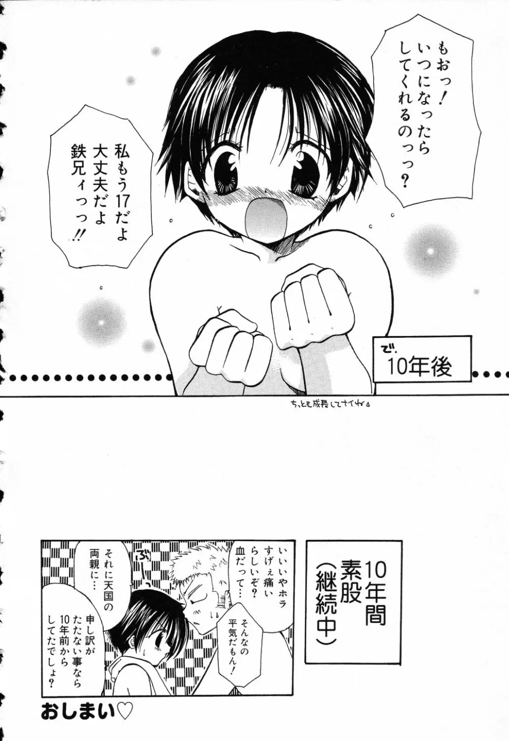 ぴゅあぷちっと Vol.5 Page.117